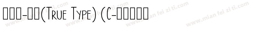 手写体-常规(True Type) (C字体转换